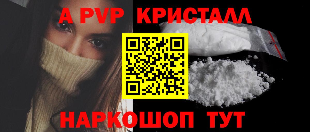 Alfa_PVP Crystall Лесозаводск