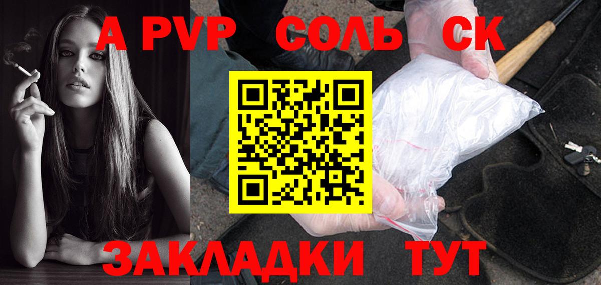 Лесозаводск  APVP VHQ  Alfa_PVP крисы CK  A PVP  Вход с VPN 