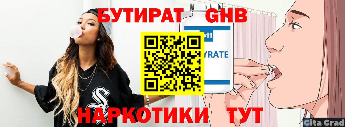 БУТИРАТ бутик  Вход с VPN  Лесозаводск 