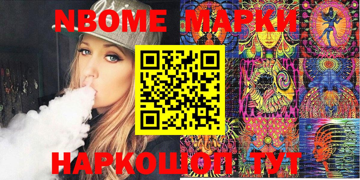 Лесозаводск  Марки 25I-NBOMe  Вход с VPN  Марки NBOMe 1,8мг 